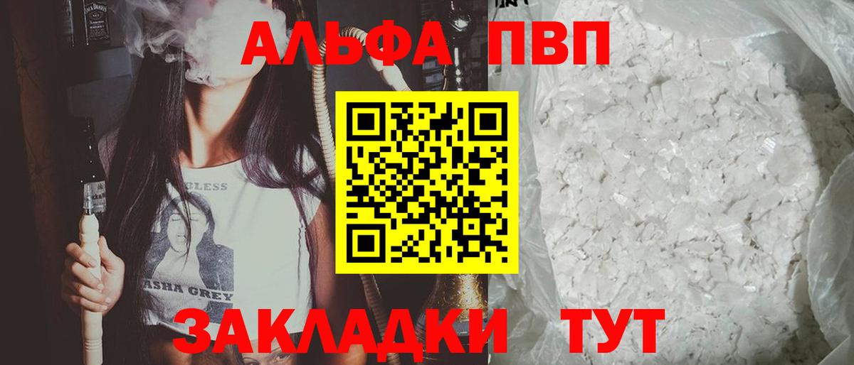 Альфа ПВП VHQ  Вход с VPN  Владивосток  Alpha PVP Crystall 