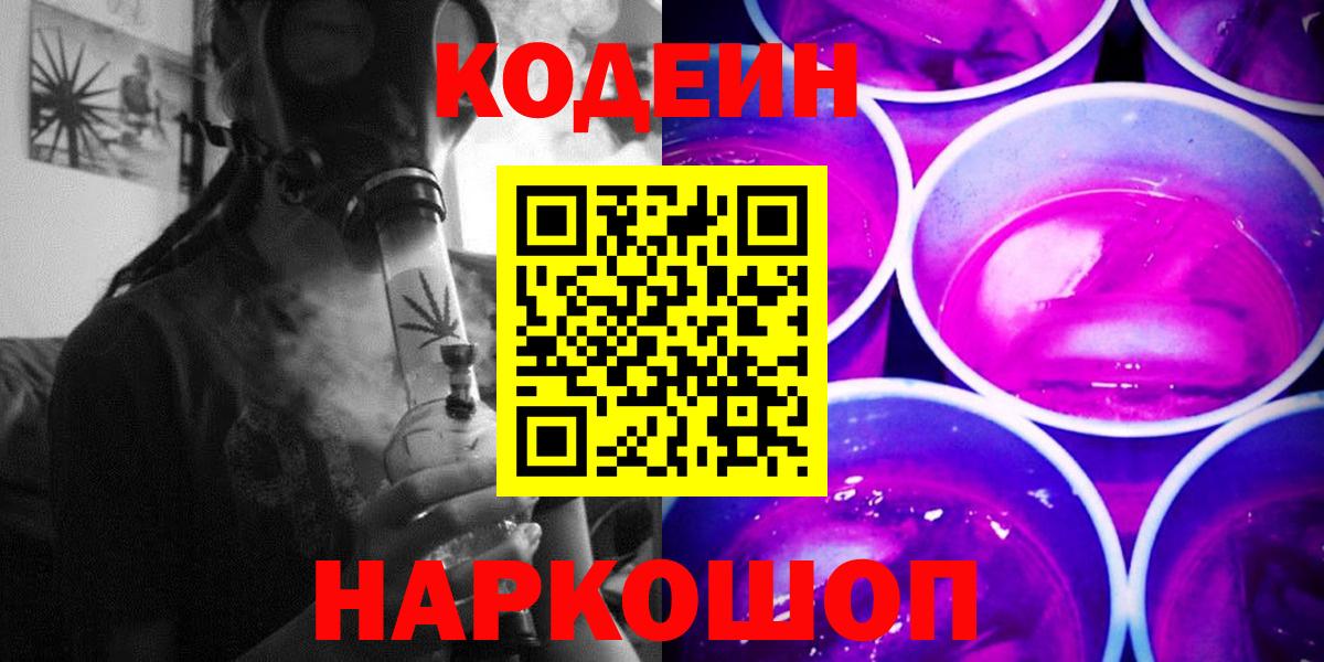 Кодеин напиток Lean (лин)  Codein напиток Lean (лин)  Вход с VPN  Владивосток 