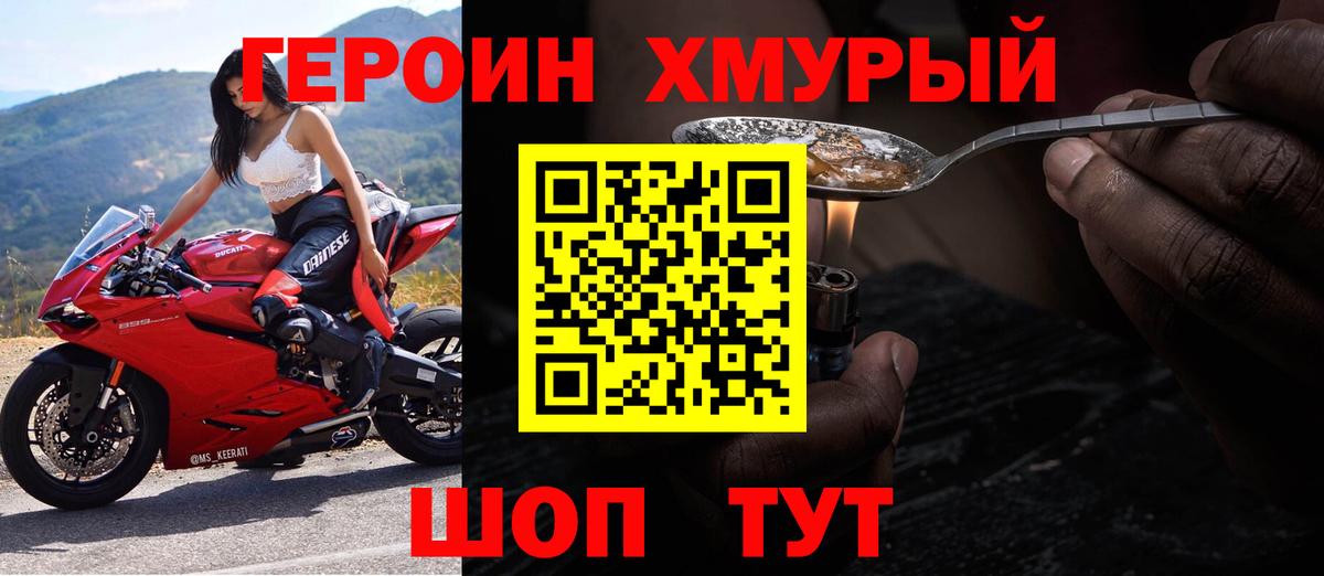 Героин VHQ  Вход с VPN  Владивосток 