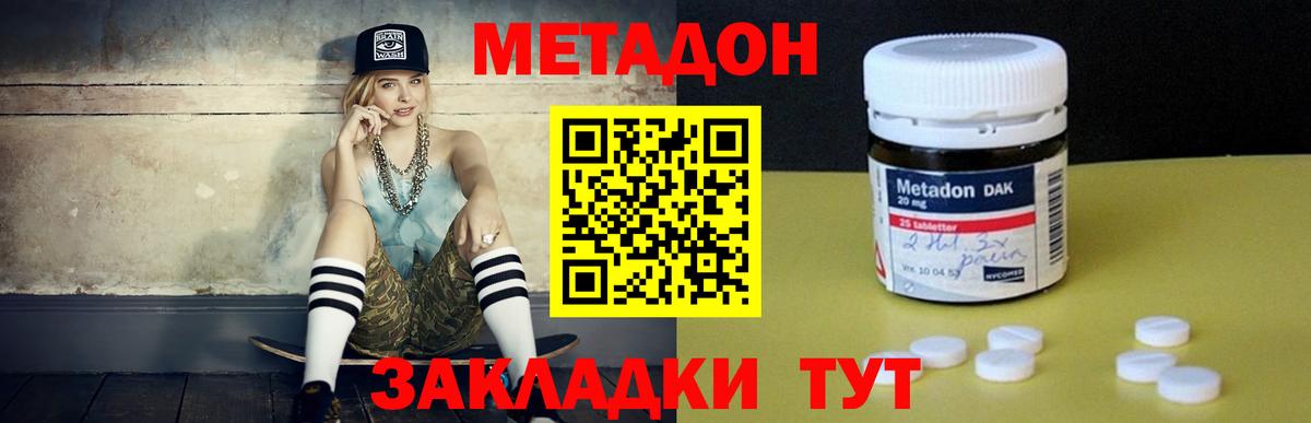 МЕТАДОН methadone  МЕТАДОН VHQ  Владивосток  Вход с VPN 